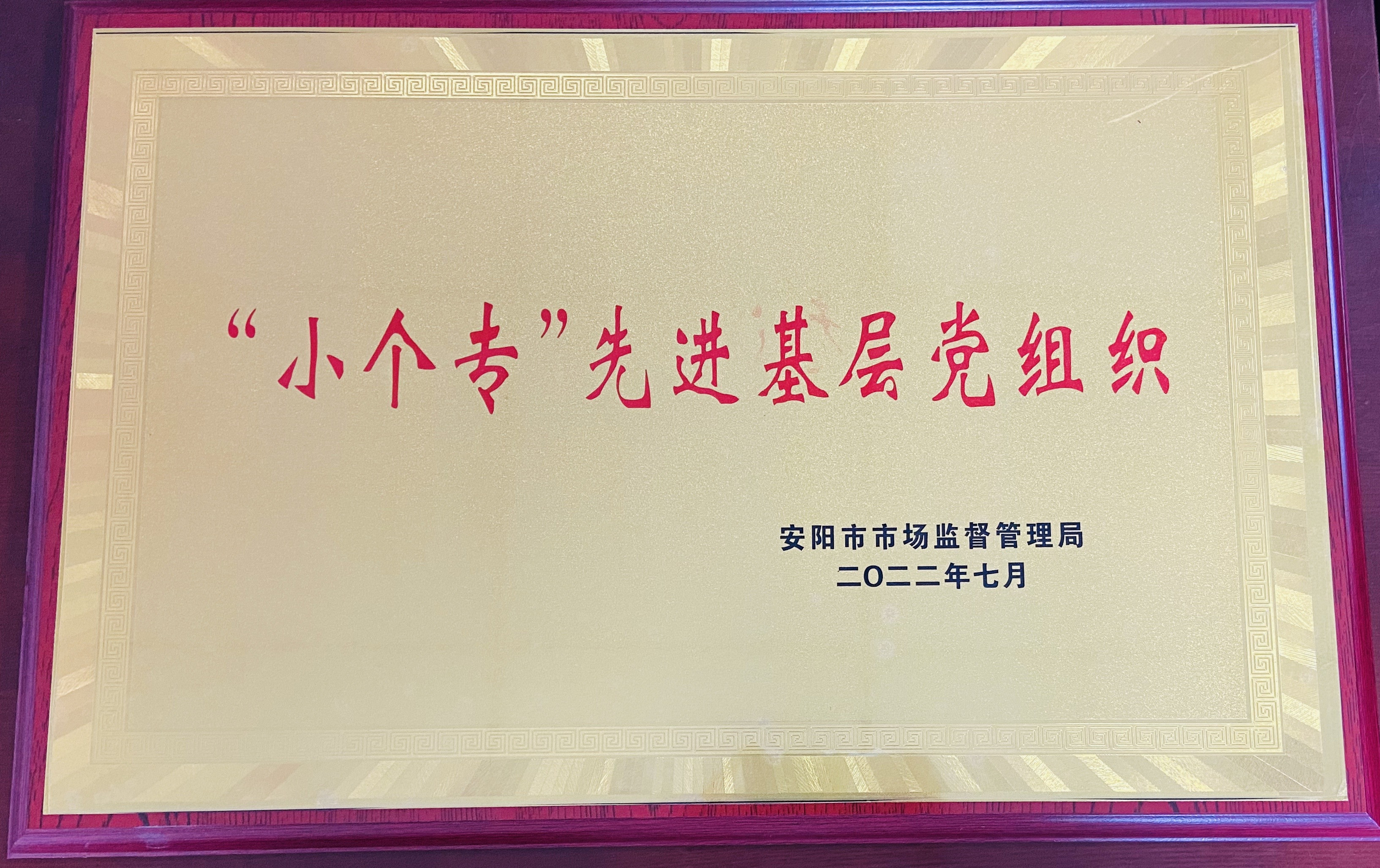 小個(gè)?；鶎狱h組織