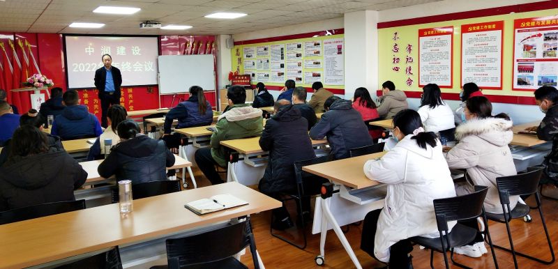 向未來，共發(fā)展丨中潤建設年終會議圓滿召開